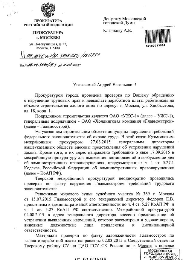 Ответ на нарушение. Представление прокурора о нарушении трудового законодательства. Представление прокурора об устранении трудового законодательства. Представление о устранении нарушений трудового закона. Представление прокуратуры об устранении нарушений.